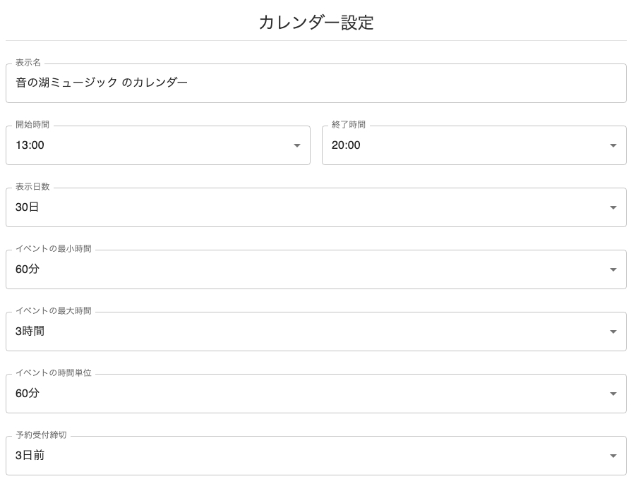 カレンダー設定画面