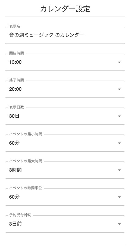 カレンダー設定画面